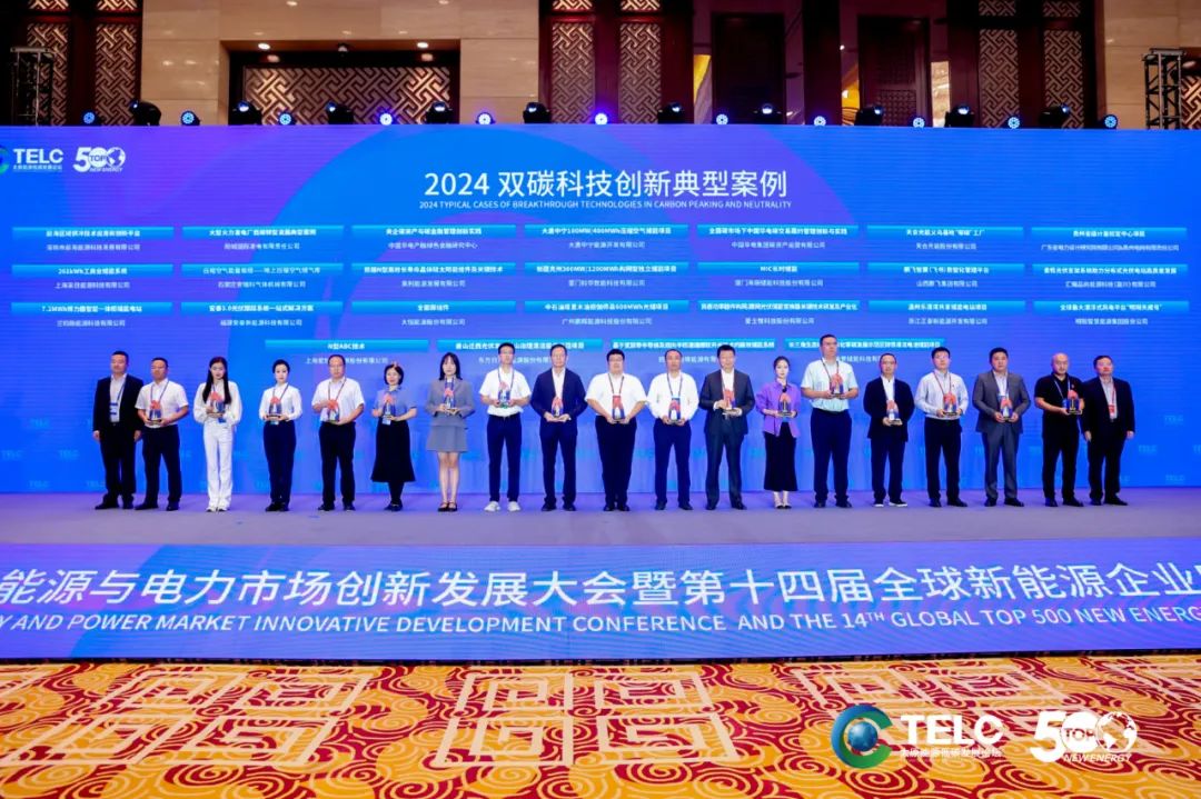 全球新能源企业500强论坛 | 币游能源入选2024双碳科技创新典型案例